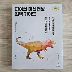 파이썬 머신러닝 완벽 가이드