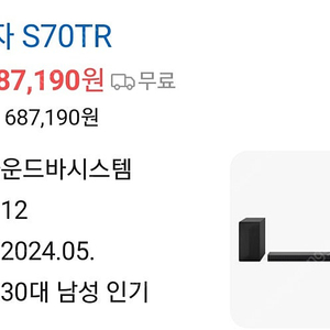 LG 사운드바 S70TR 판매합니다.