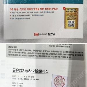 공유압기능사 필기 기출문제집 판매합니다 (1만)