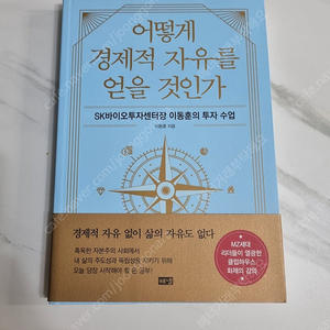 어떻게 경제적 자유를 얻을것인가? -택포