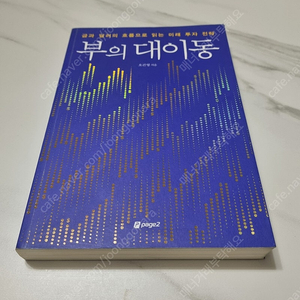 부의 대이동 -택포