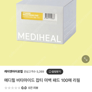 메디힐 비타마이드 잡티 미백 패드 100매 리필