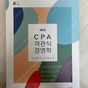 cpa객관식 경영학 전수환