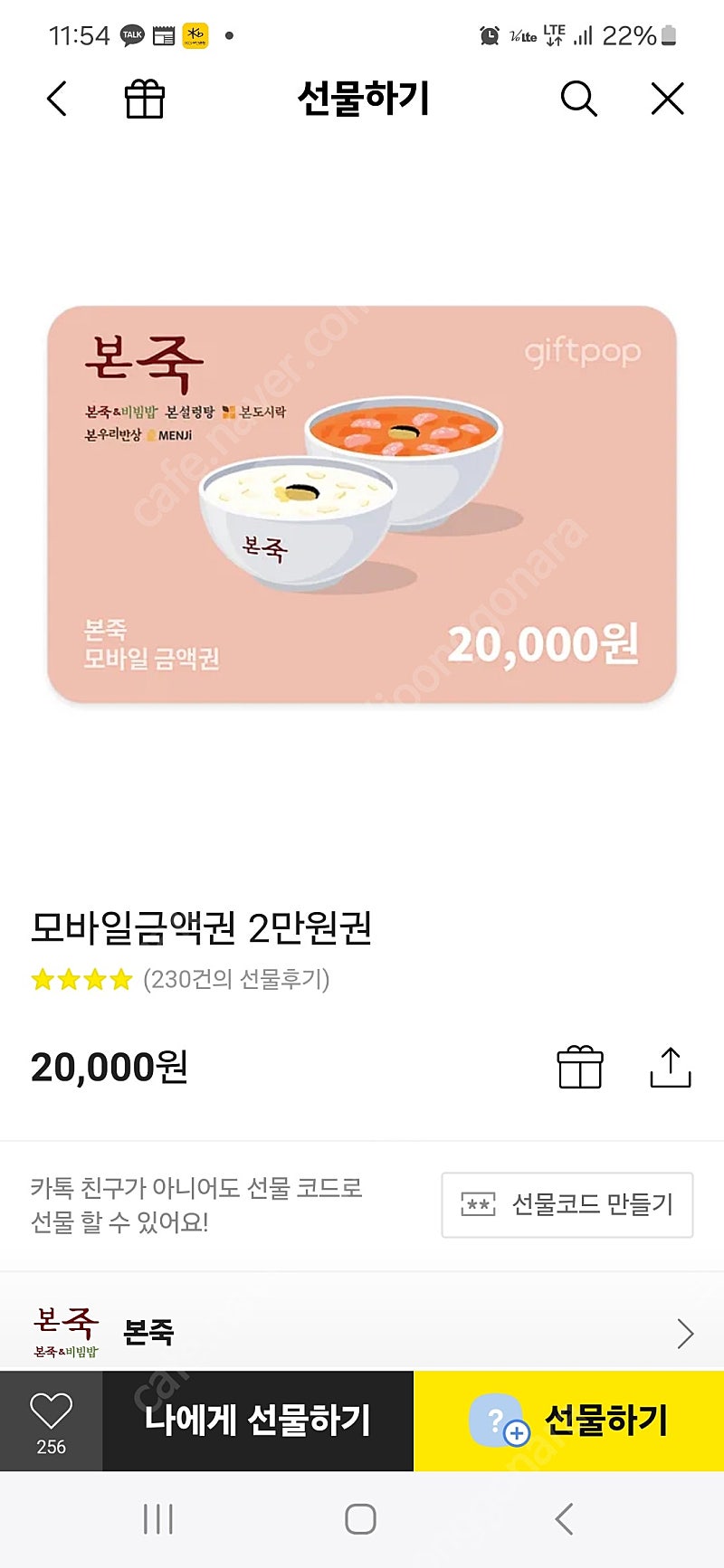 본죽 2만원권 18000원에 팝니다