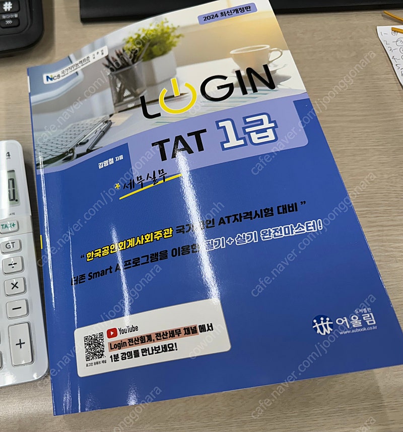 Login TAT 1급 교재 판매합니다.