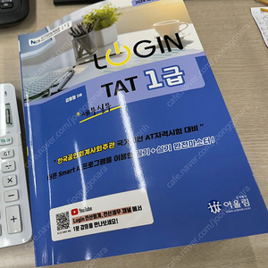 Login TAT 1급 교재 판매합니다.