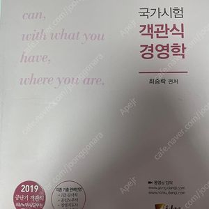 최중락 객관식 경영학 4판