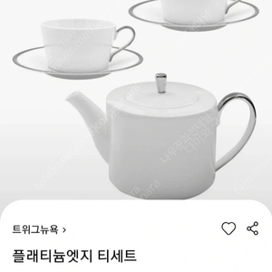 플래티늄 엣지 티세트입니다