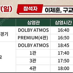 탈주 무대인사 C열 2연석 정가양도(7월 7일 cgv신세계경기)