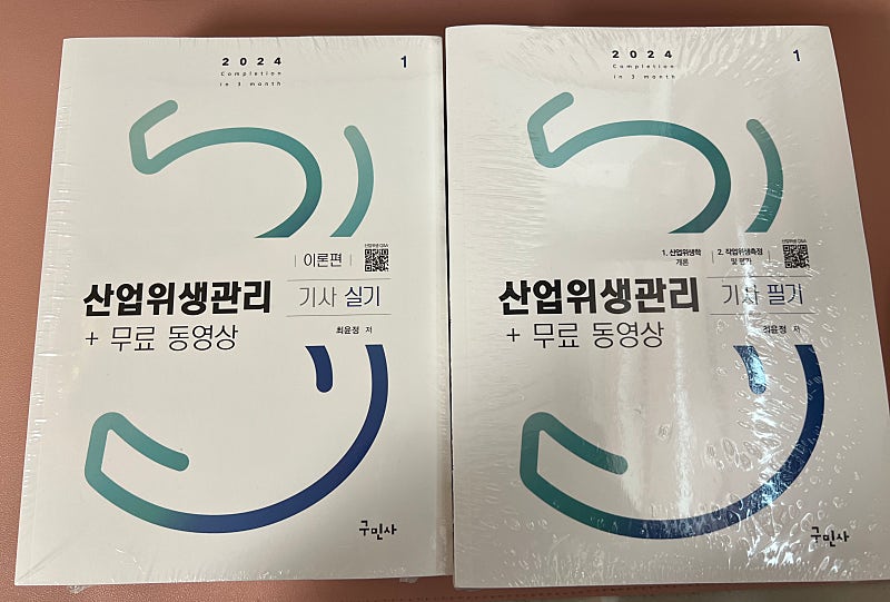 산업위생관리기사 필기 실기