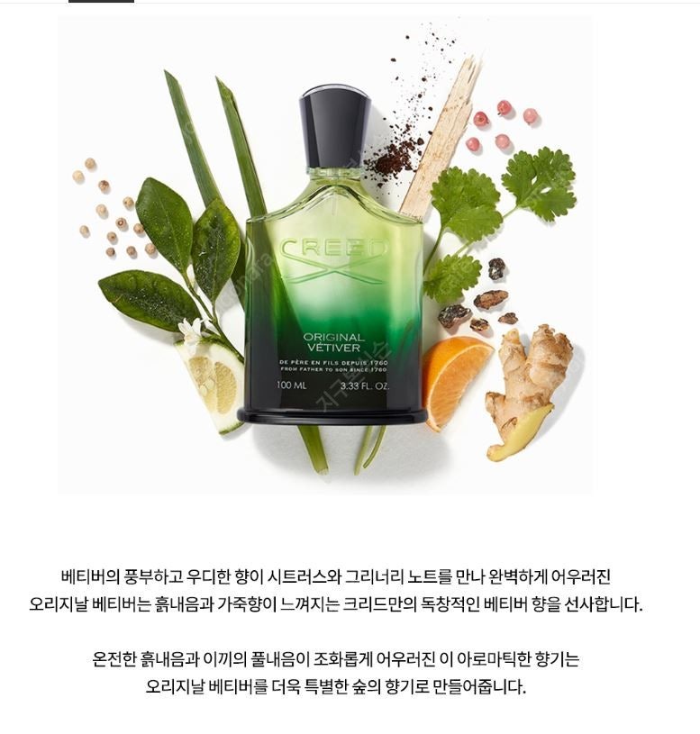 크리드 오리지널 베티버 EDP 100ML 미개봉 새제품