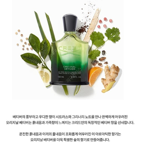 크리드 오리지널 베티버 EDP 100ML 미개봉 새제품