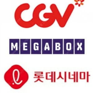 메가박스 롯데시네마 cgv 일반관 Dolby Atmos 돌비시네마 mx4d MX 수퍼플렉스 커플석 로얄석 더부티크 콤보패키지 특수관 콤보 판매