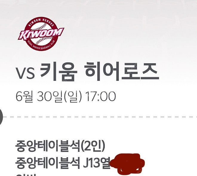 6/30 기아타이거즈vs키움 중앙테이블 2인 j13열 ...--0