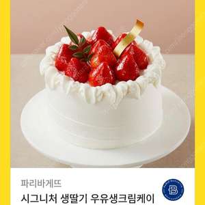 파리바게뜨 시그니처 생딸기 우유생크림케이크(12cm)