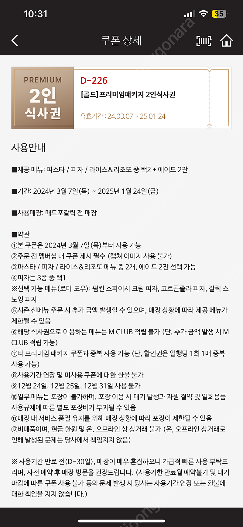 매드포갈릭 4인, 2인, 와인 거래많음 쿨거래환영