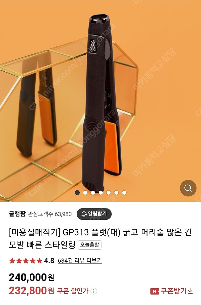 (새상품) 글램팜 GP313 플랫(대) 굵고 머리숱 많은 빠른 스타일링