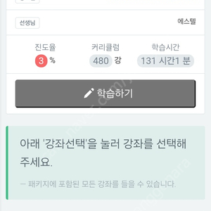 에스텔 잉글리쉬 올클리어 패키지 1년 이용권 공유할 분 찾습니다