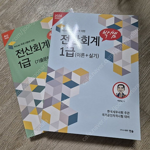 박쌤 전산회계 1급