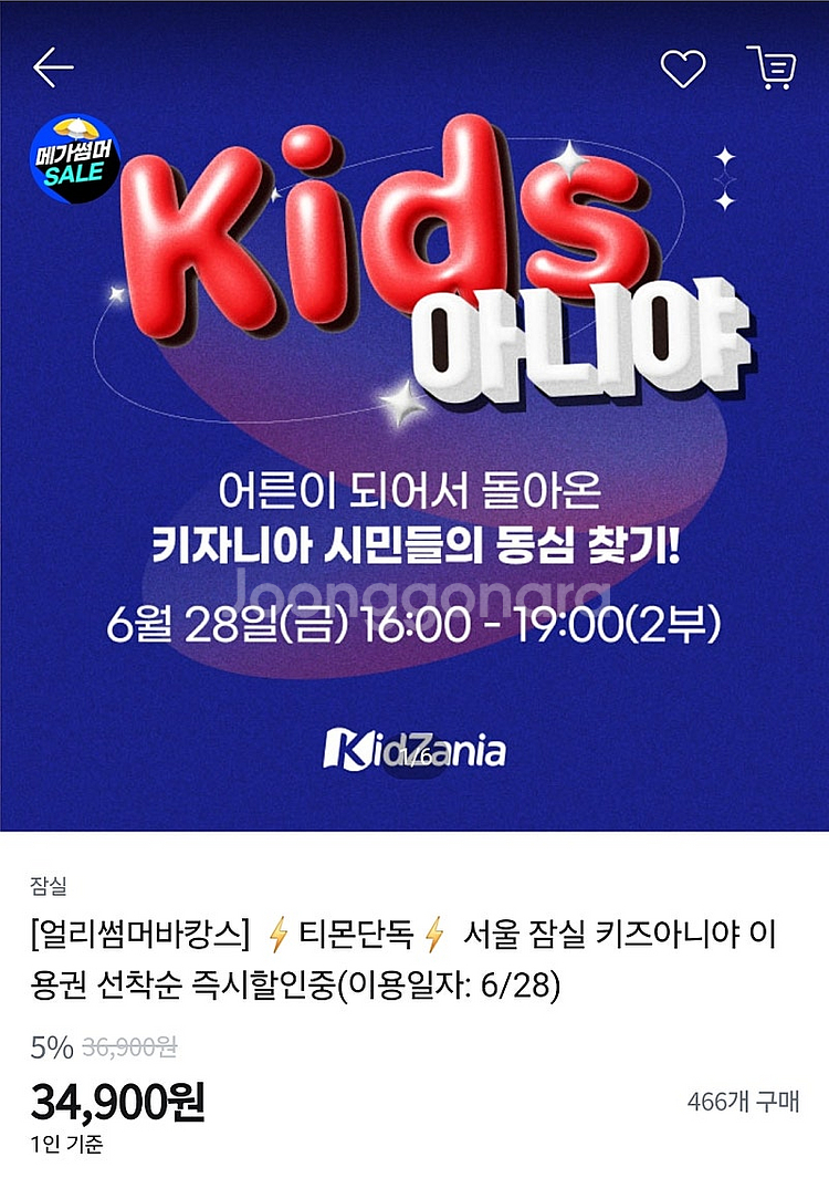 6.28 키즈아니야 티켓 2장 판매합니다--0