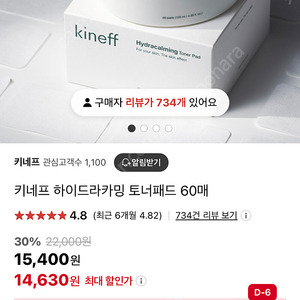 키네프 토너패드 8000원