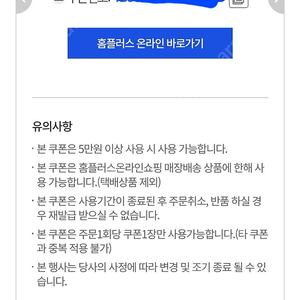 홈플러스 온라인 5만원이상 5천원할인쿠폰 천오백원