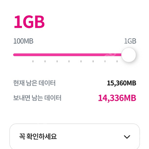 LG U+ 엘지 유플러스 데이터 1GB 2,500원, 2GB 4,500원