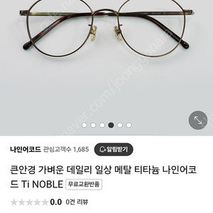 나인어코드 ti noble 안경 팔아요