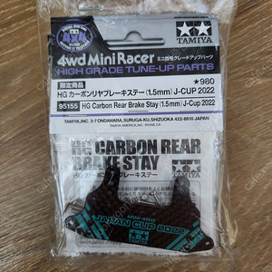 타미야 미니카 95155 Carb R B Stay 1.5mm J-Cup 22 팝니다.