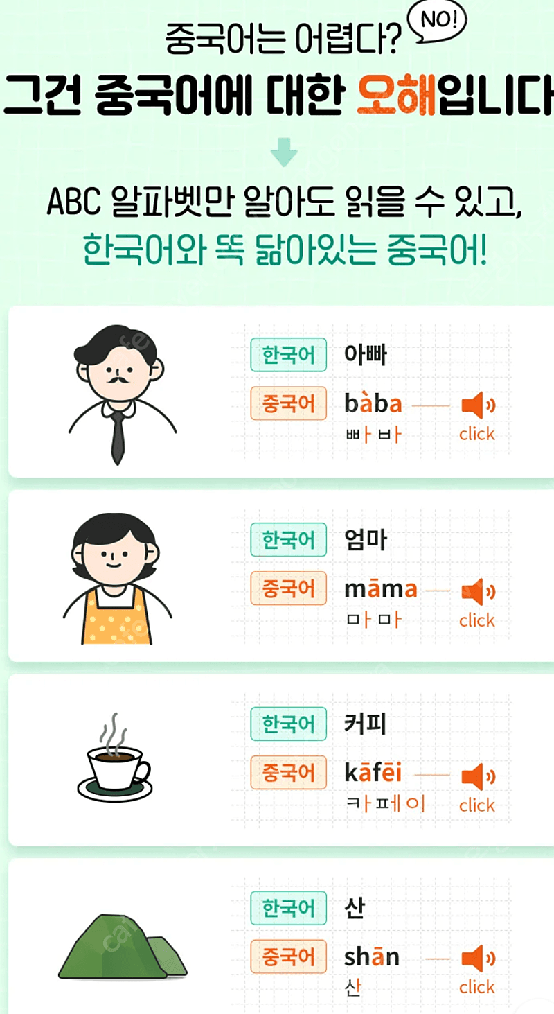 해커스중국어 첫걸음 중국어같이배우실분(인강)