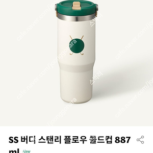 스타벅스 버디 스탠리 플로우 콜드컵 텀블러 887ml 30oz 쿠폰 포함