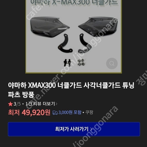 xmax 오토바이 너클가드 새제품