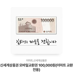 신세계상품권 팝니다 10만원짜리 9.5만원