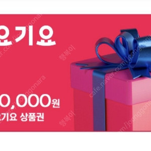 요기요 1만원권 (유효기간 내년6월)