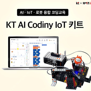 KT AI 코딩블록 IoT 키트