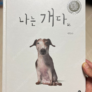 나는 개다