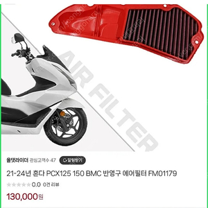 pcx 21-24 bmc시모타에어필터 신품 1키로주행 거져팝니다