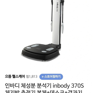 인바디370s _ 상태최상