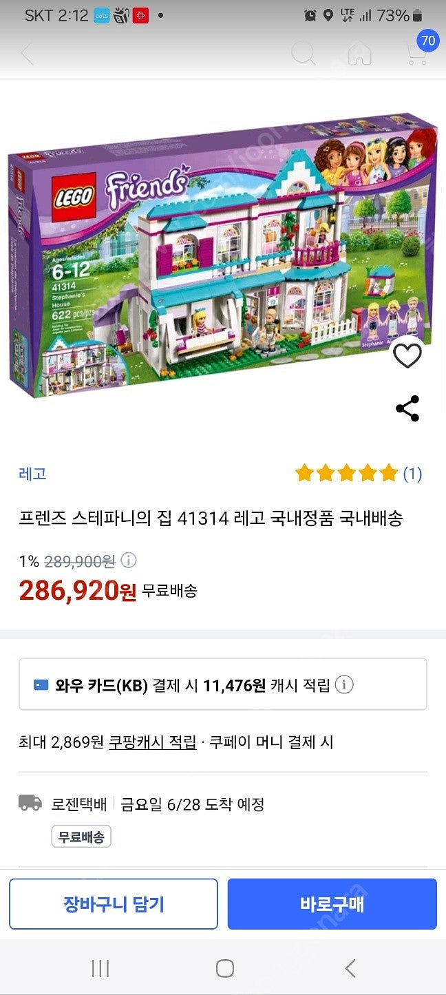 (정품) 레고프렌즈 41314 스테파니의 집 (택포 3...--0