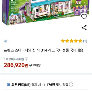 (정품) 레고프렌즈 41314 스테파니의 집 (택포 35,000원)