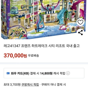 (정품) 레고 41347 하트레이크 시티 리조트 (택포 55,000원)