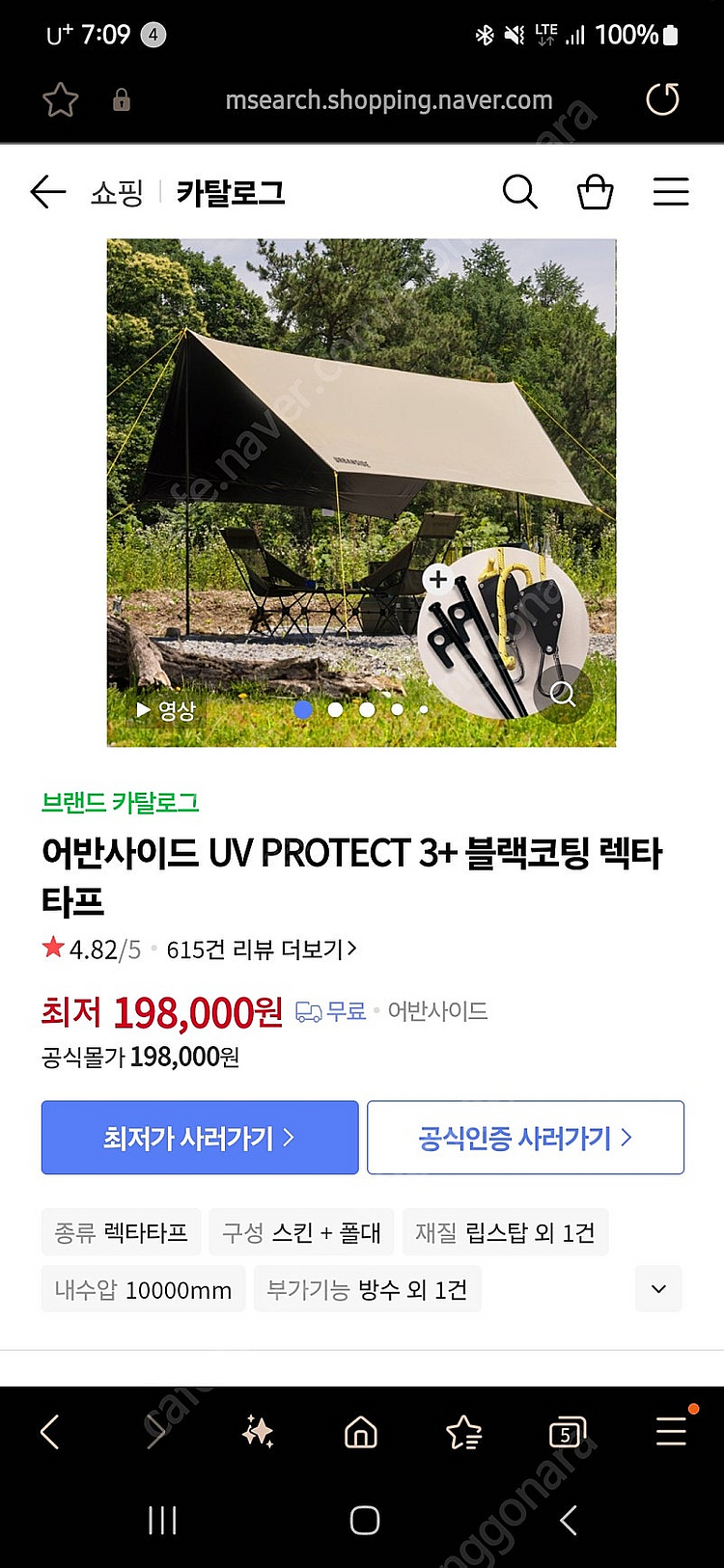 어반사이드 렉타 타프 풀세트 크림색상--0
