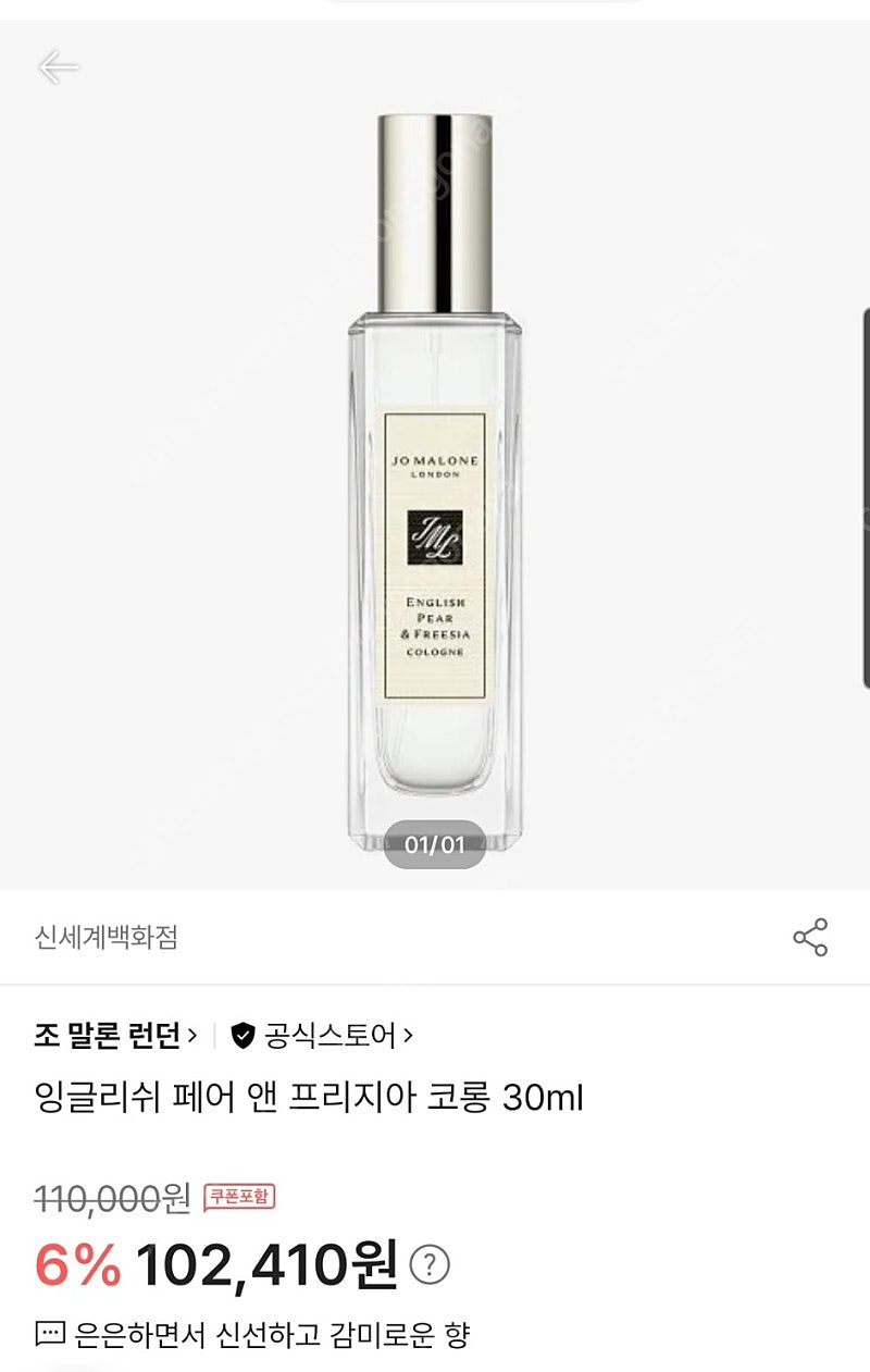 (미개봉) 조말론 잉글리쉬 페어 앤 프리지아 30ml