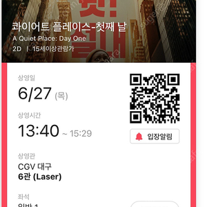 CGV 콰이어트 플레이스 6월27일 (1인)