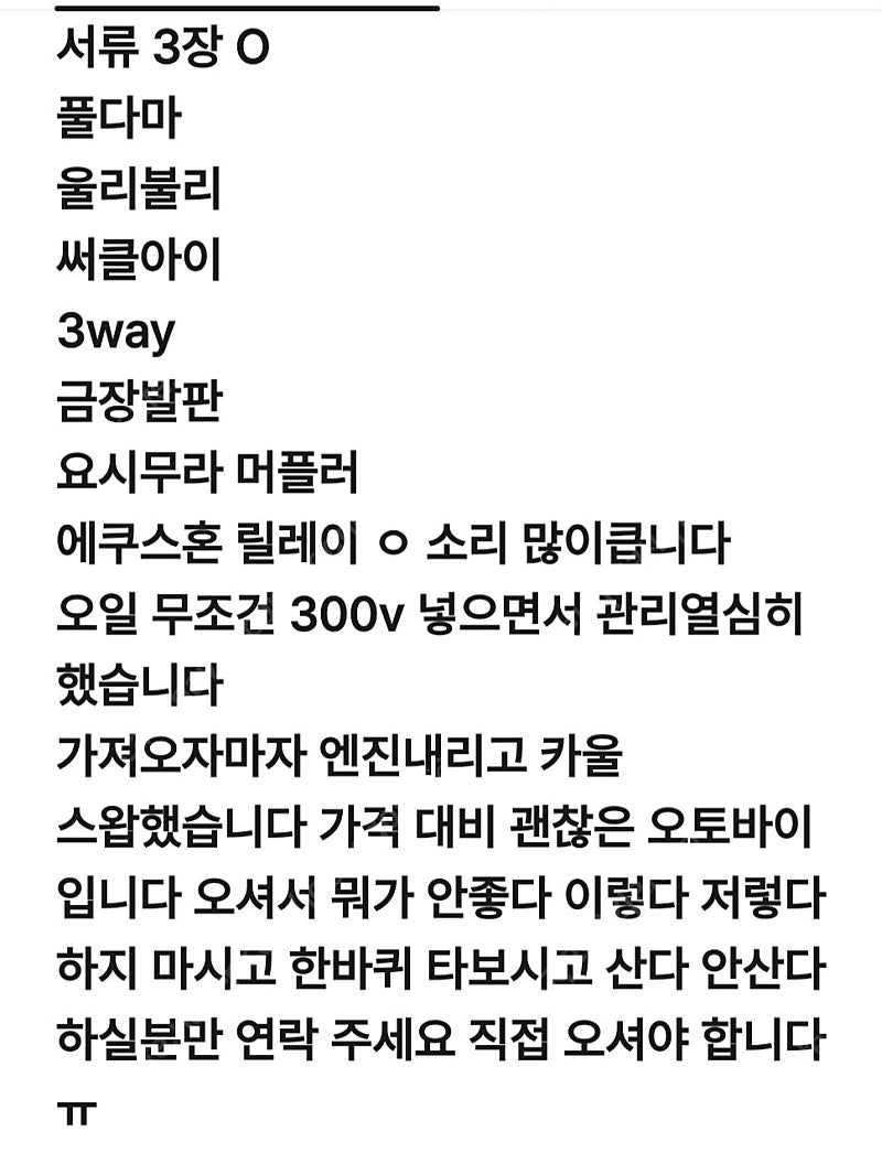 보이져250 팔거나대차.전동킥보드.전기자전거