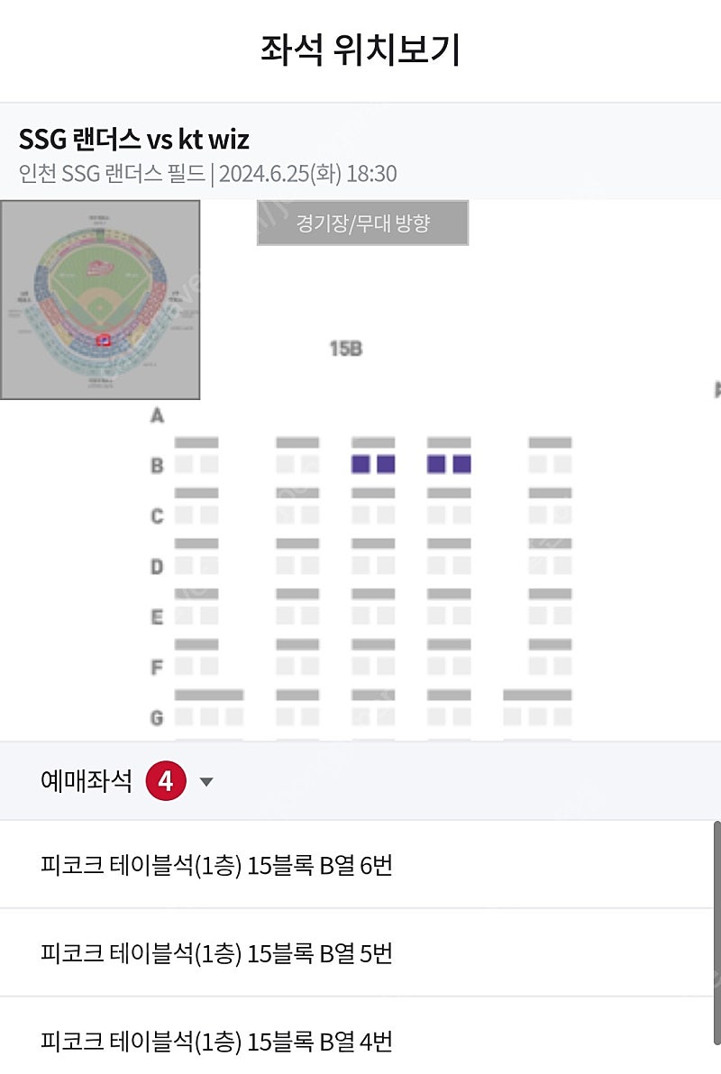 6월25일(화) SSG 대 KT 피코크테이블석 2인,4인 정가이하 양도