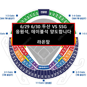 6/29 6/30 잠실야구장 두산베어스 vs SSG 랜더스 오렌지 응원석 테이블석 연석 양도 야구티켓 두산 SSG 양도 -경인시리즈- -잠실-