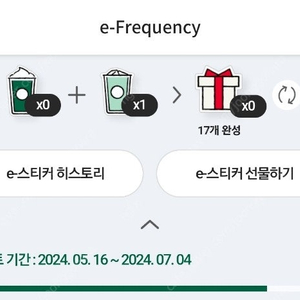 스타벅스 프리퀀시 일반 1개 700원