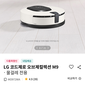 Lg코드제로오브제m9물걸레