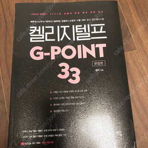 2024 캘리 지텔프 G-Point 33 팝니다.